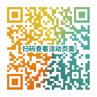 活动页面二维码.png
