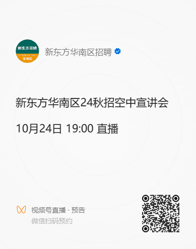 1697633196776006723.png 直播预告二维码 (7).png
