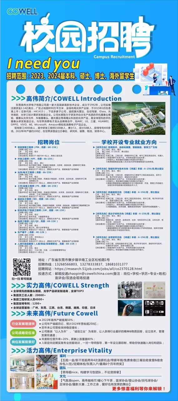 东莞高伟2023年秋招易拉宝1018.jpg
