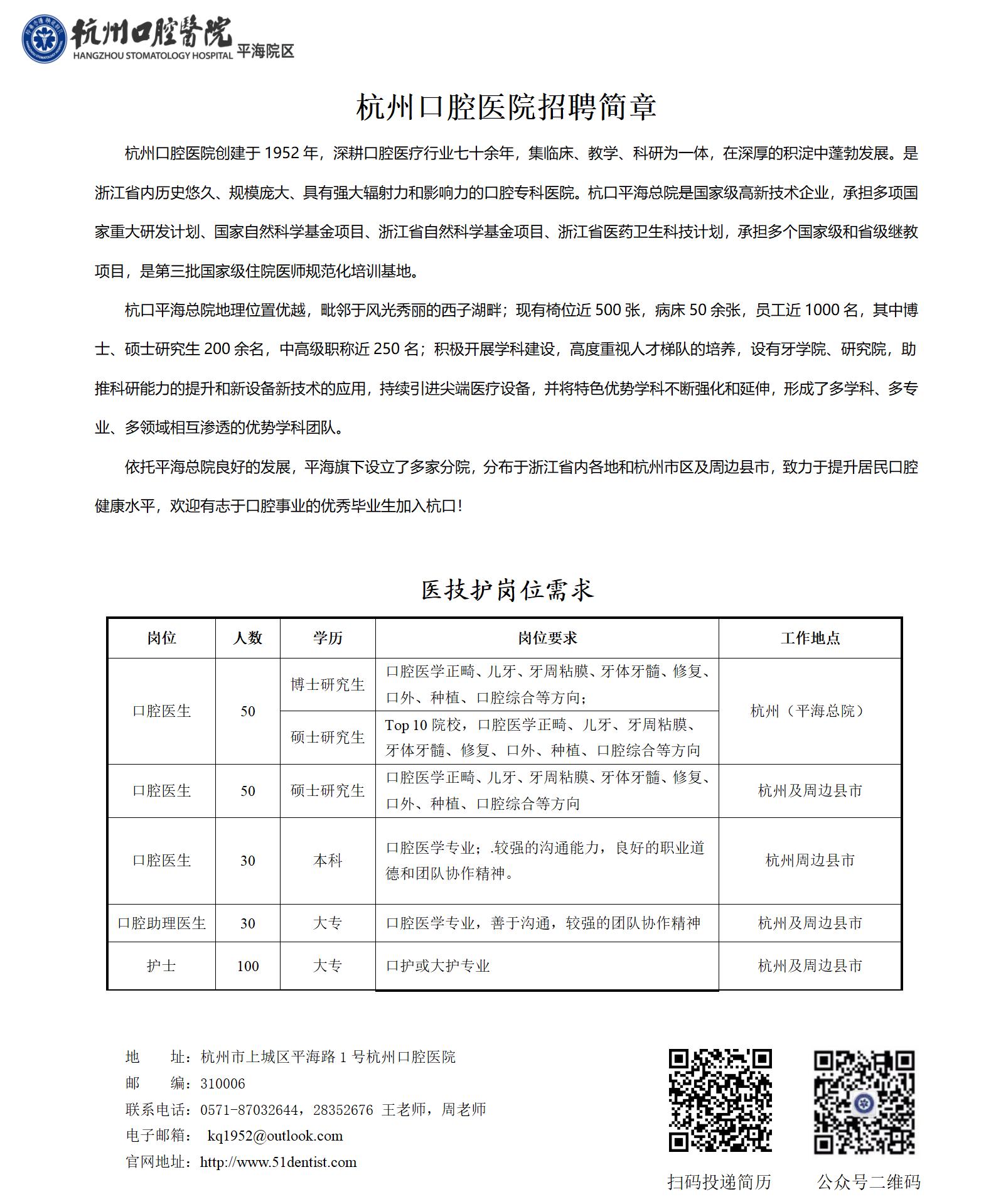 杭州口腔医院招聘简章2024.jpg