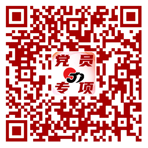 党员.png