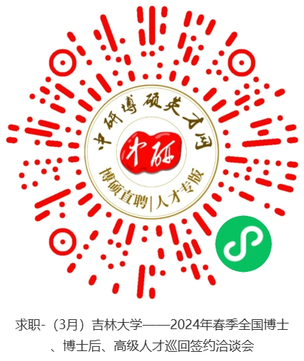 24春-吉大参会码.png
