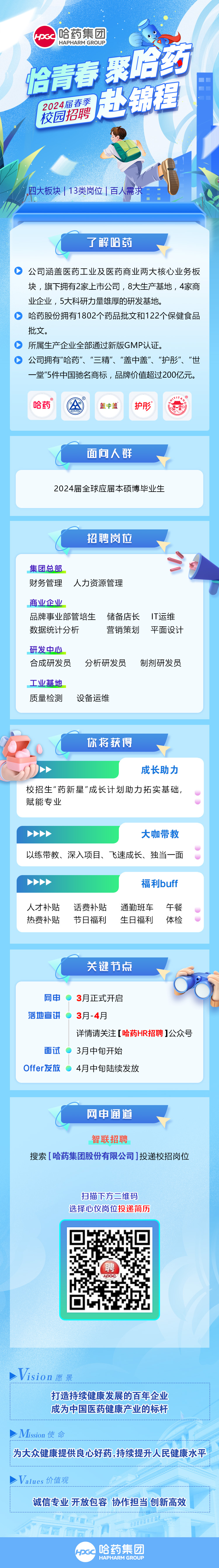 招聘简章.jpg