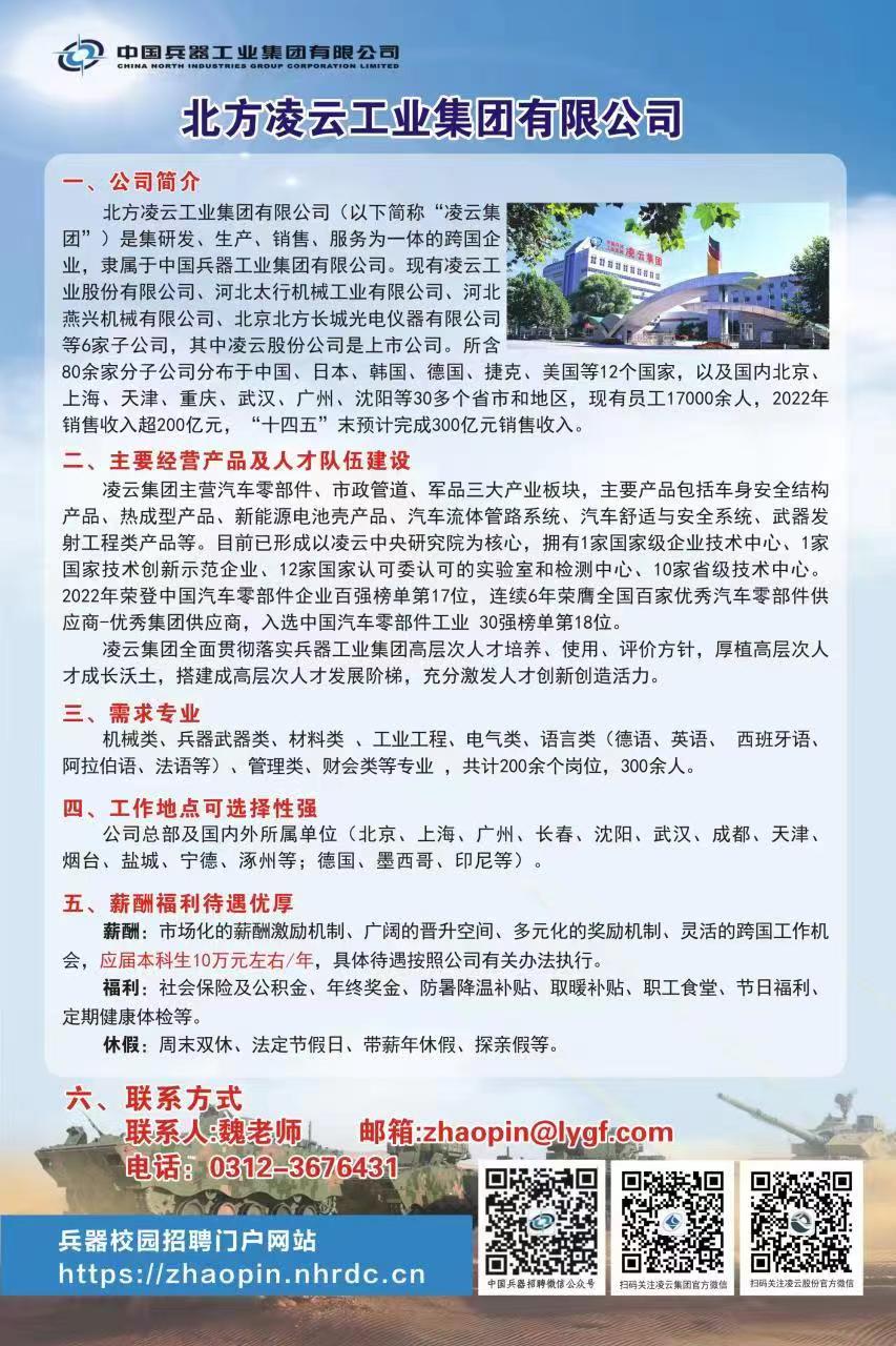 招聘简章.jpg