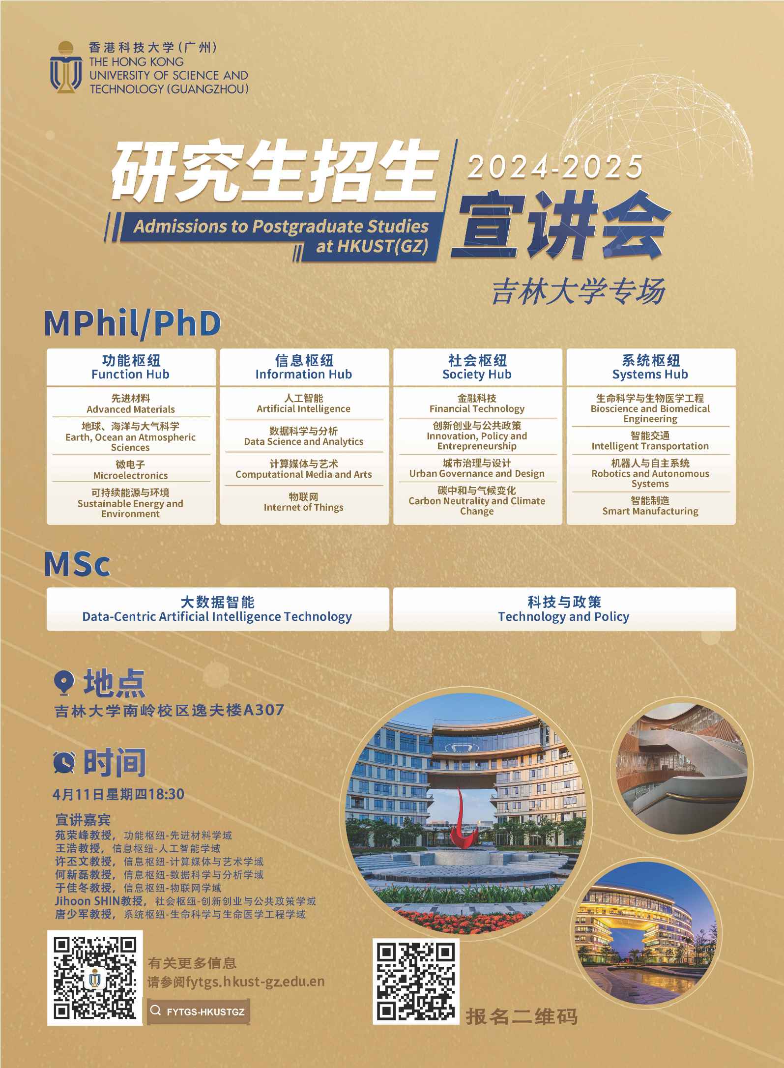 研究生招生宣讲会-60x82cm-FA-吉大（教授）-min (2).jpg