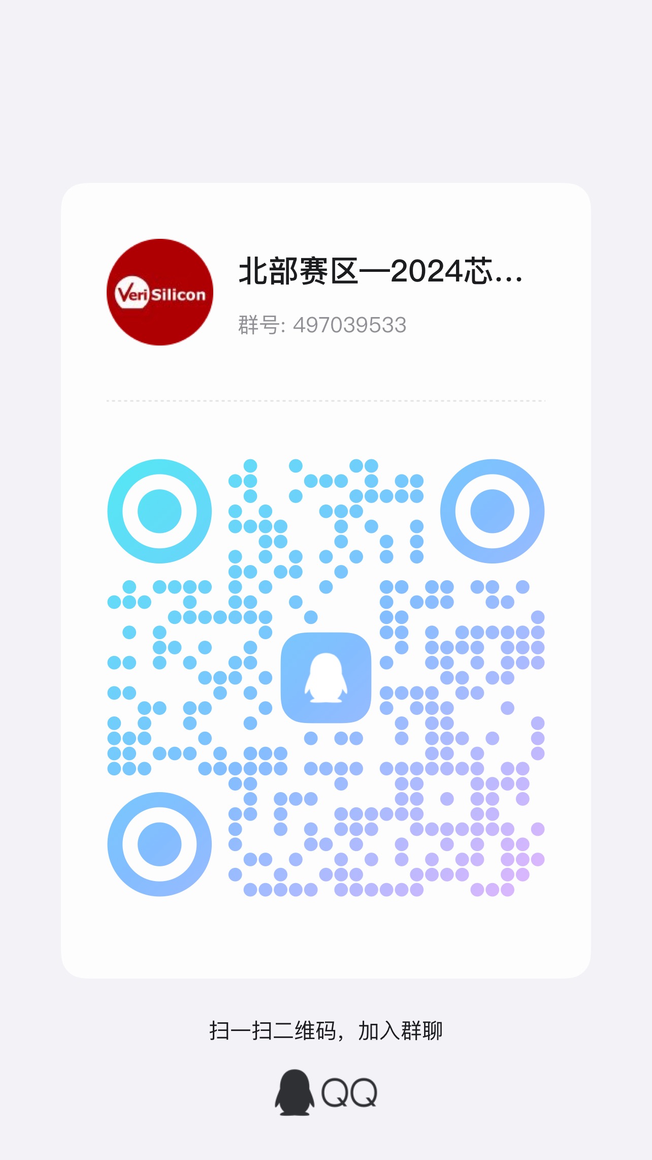 北部赛区QQ群2024.jpg