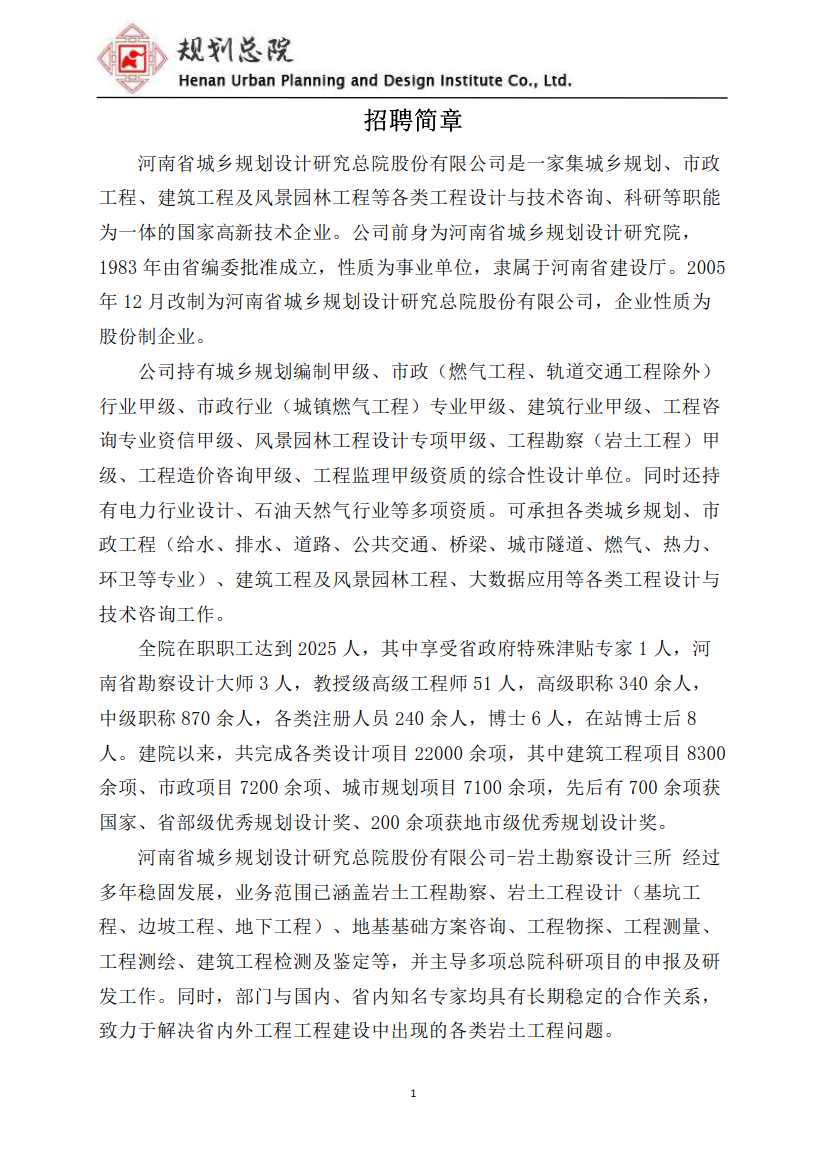 招聘简章1.jpg