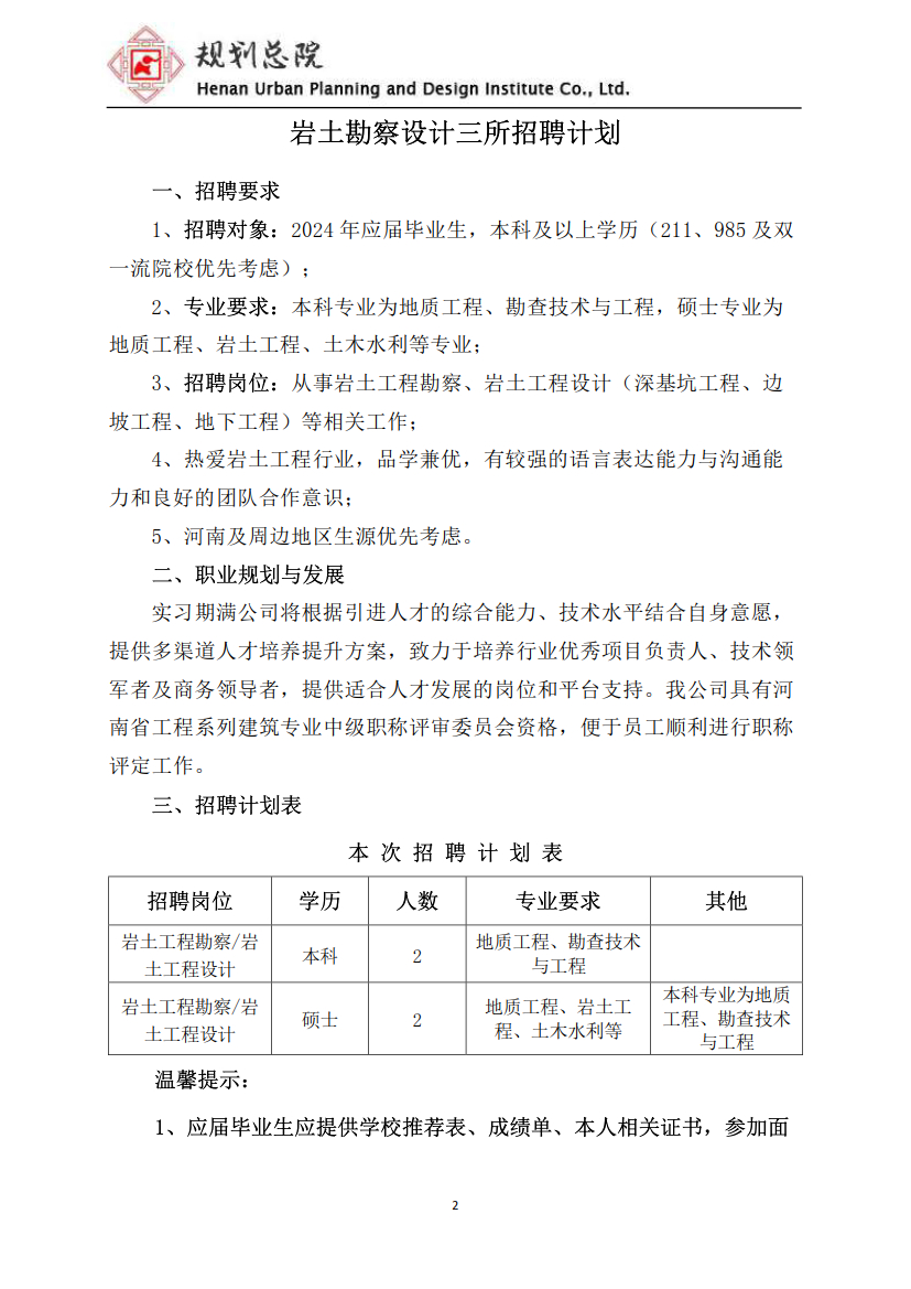 招聘简章2.jpg