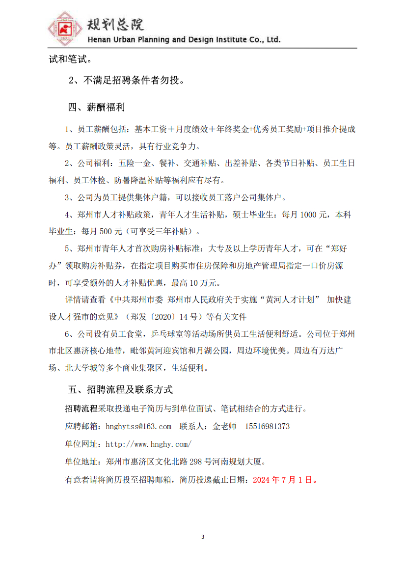 招聘简章3.jpg