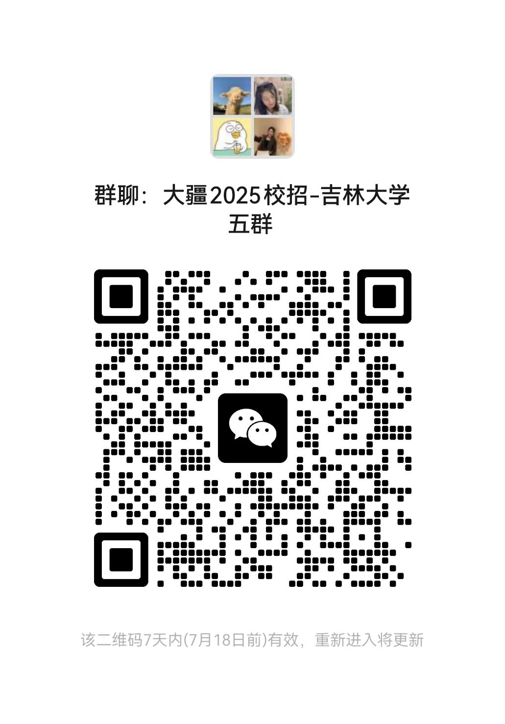 吉林大学五群.jpg