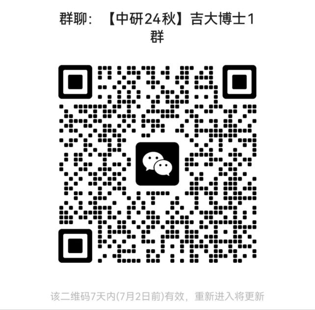 吉大-9月7日博士会.png