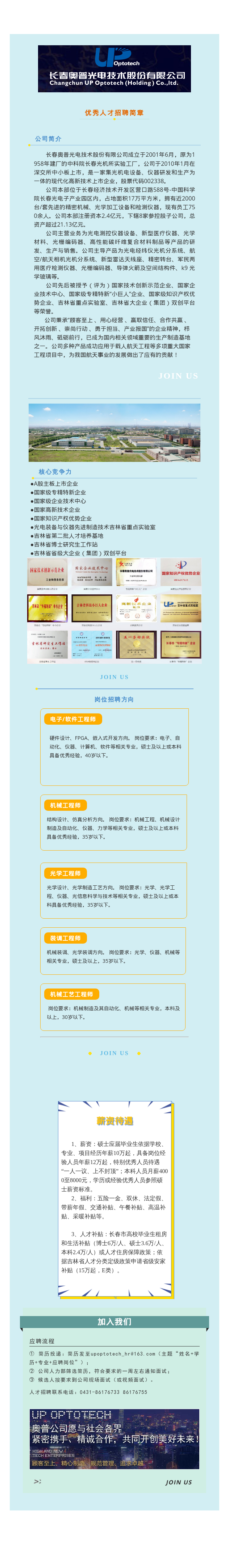 1725019987213096808.png 8.30招聘长图.png