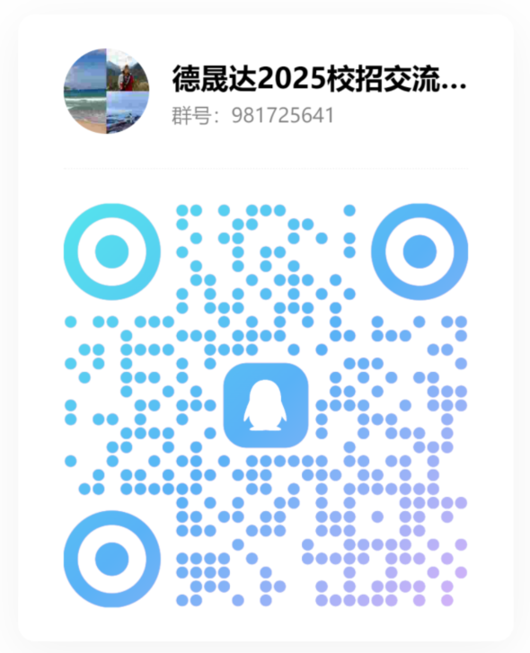校招交流QQ群二维码.png