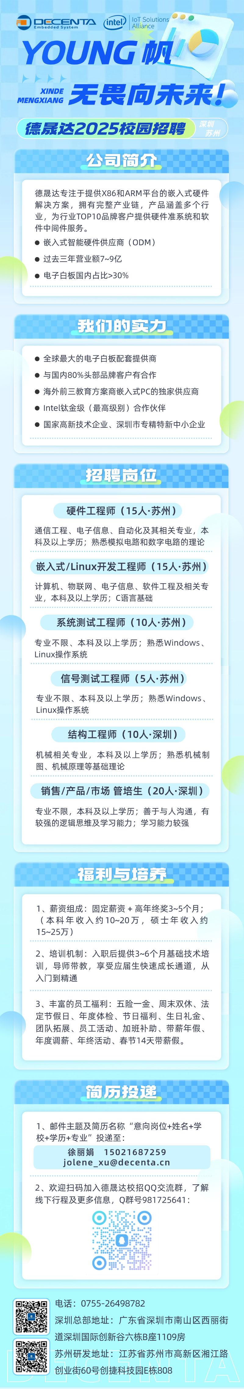 德晟达2025校园招聘.png
