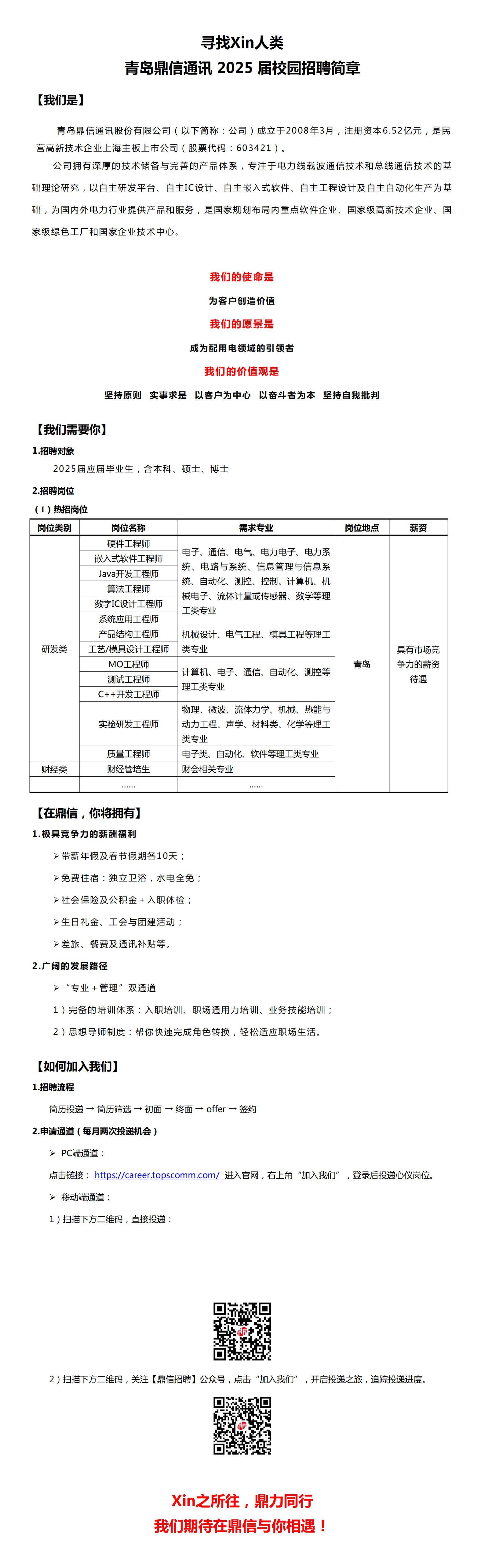 1731136451057047064.jpg 招聘简章.jpg