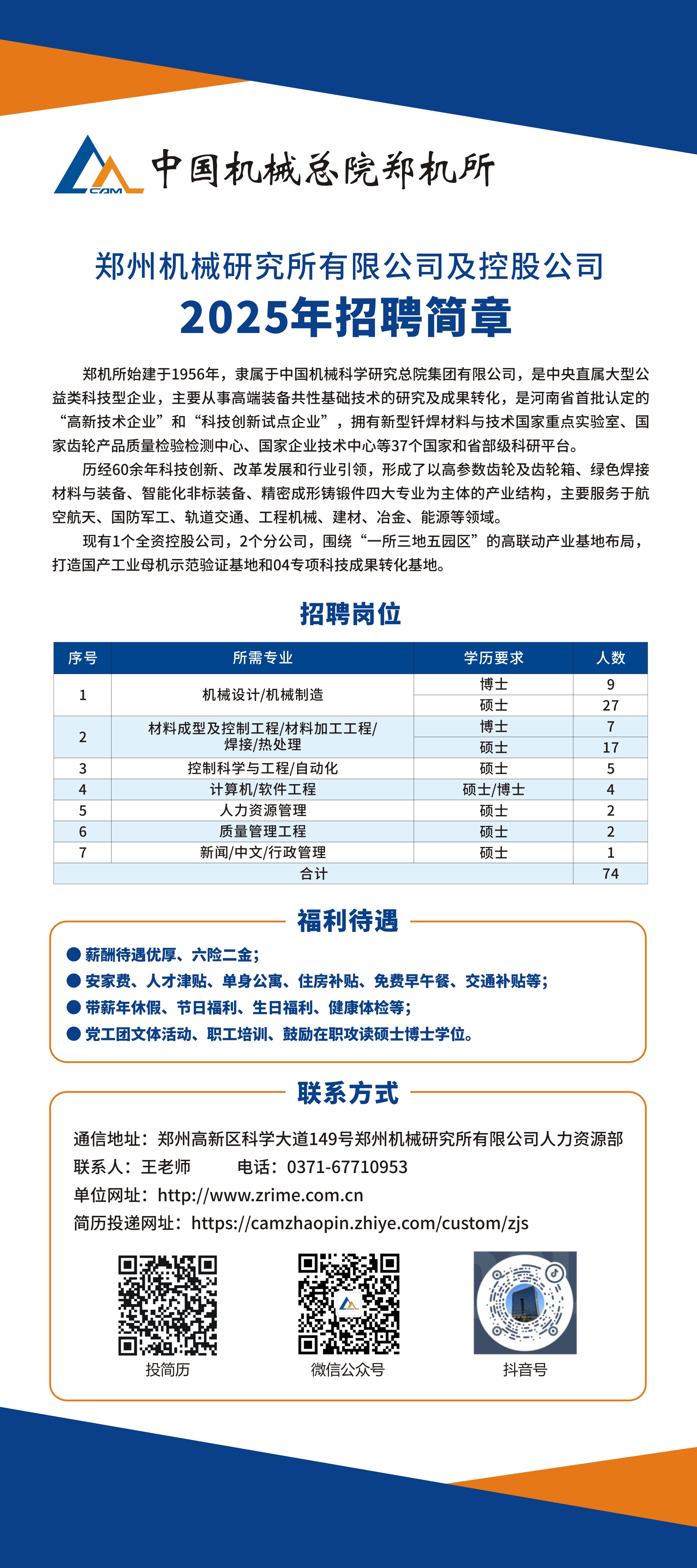 郑机所招聘.jpg