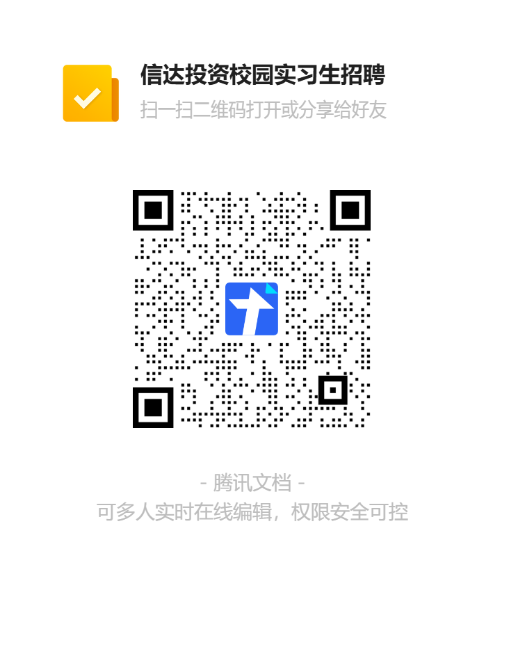 信达投资校园实习生招聘二维码.png