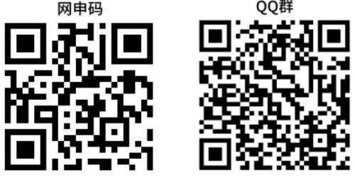 1756692723478054188.jpg 网申码+QQ群.png.jpg