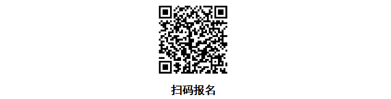 报名二维码.png