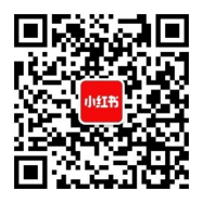 小红书二维码.png