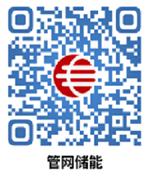 管网储能公众号二维码.png