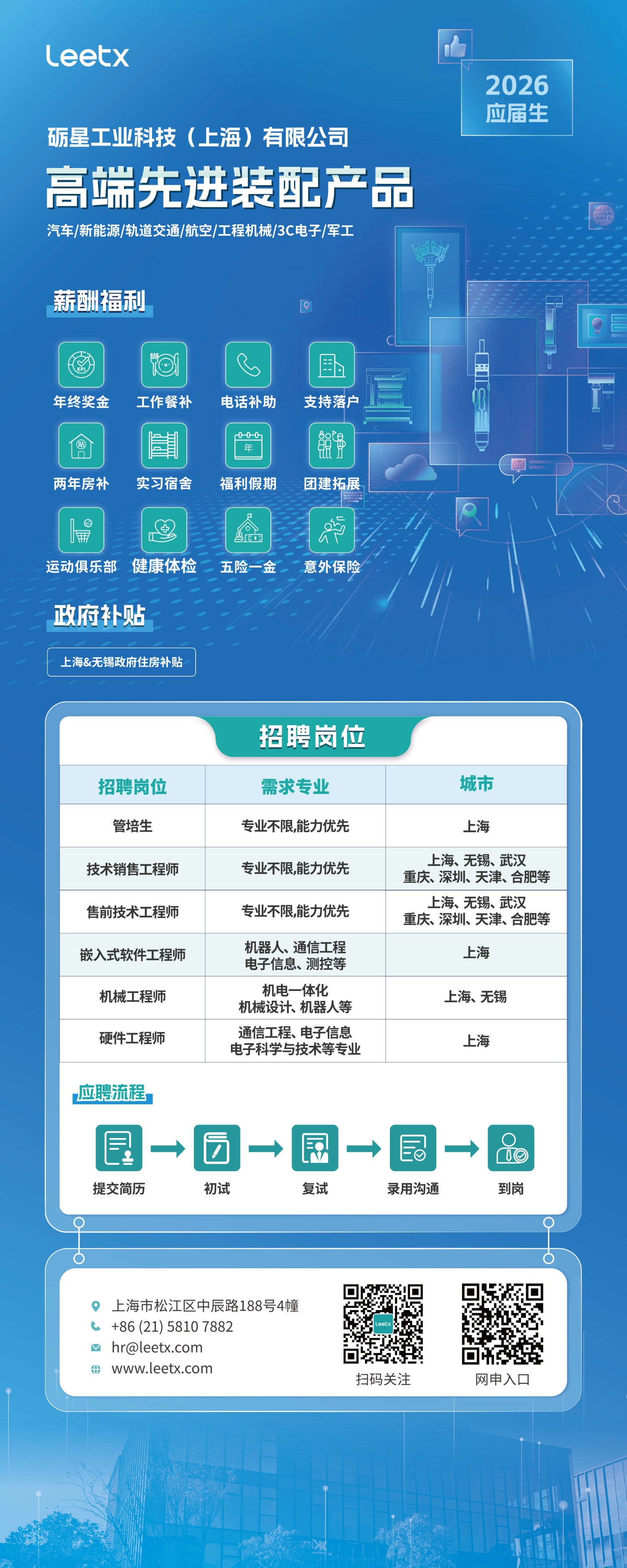 1758533320799064930.jpg 砺星2026秋季校园招聘简章2610.jpg