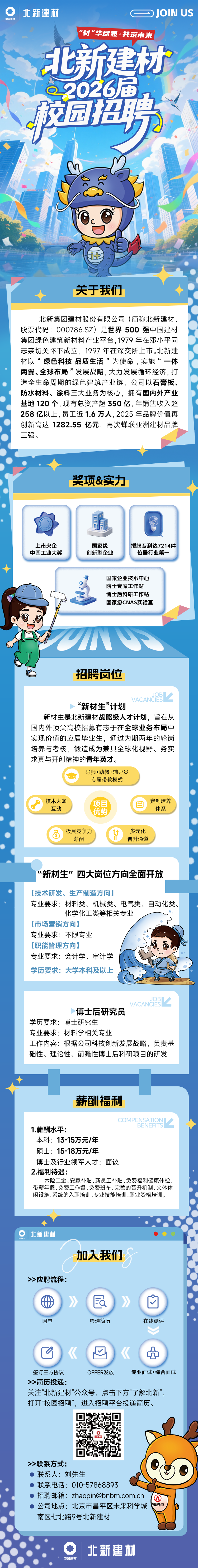 1758622342057086791.png 宣传长图(压缩版).png