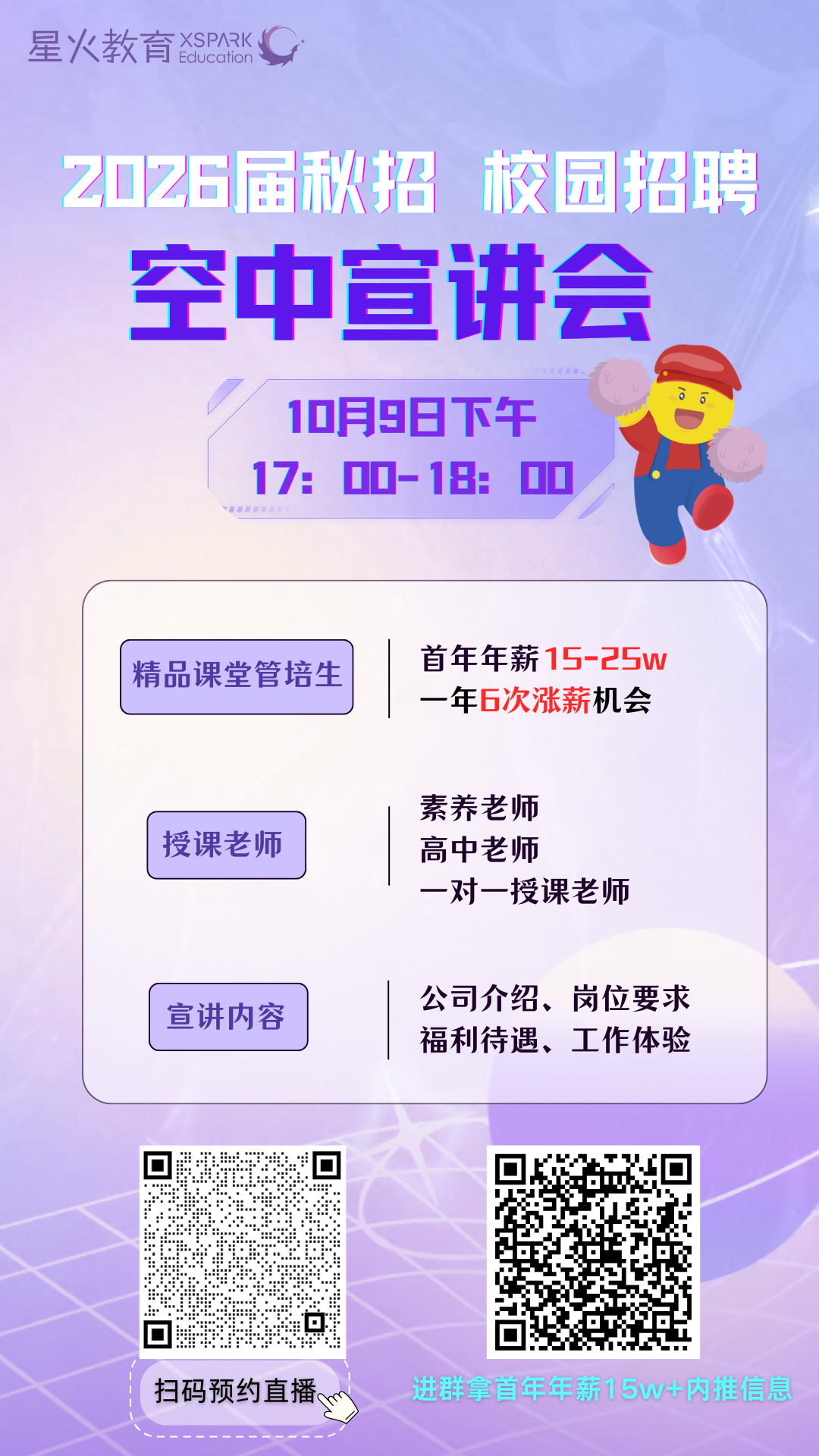 空中宣讲会(5).png