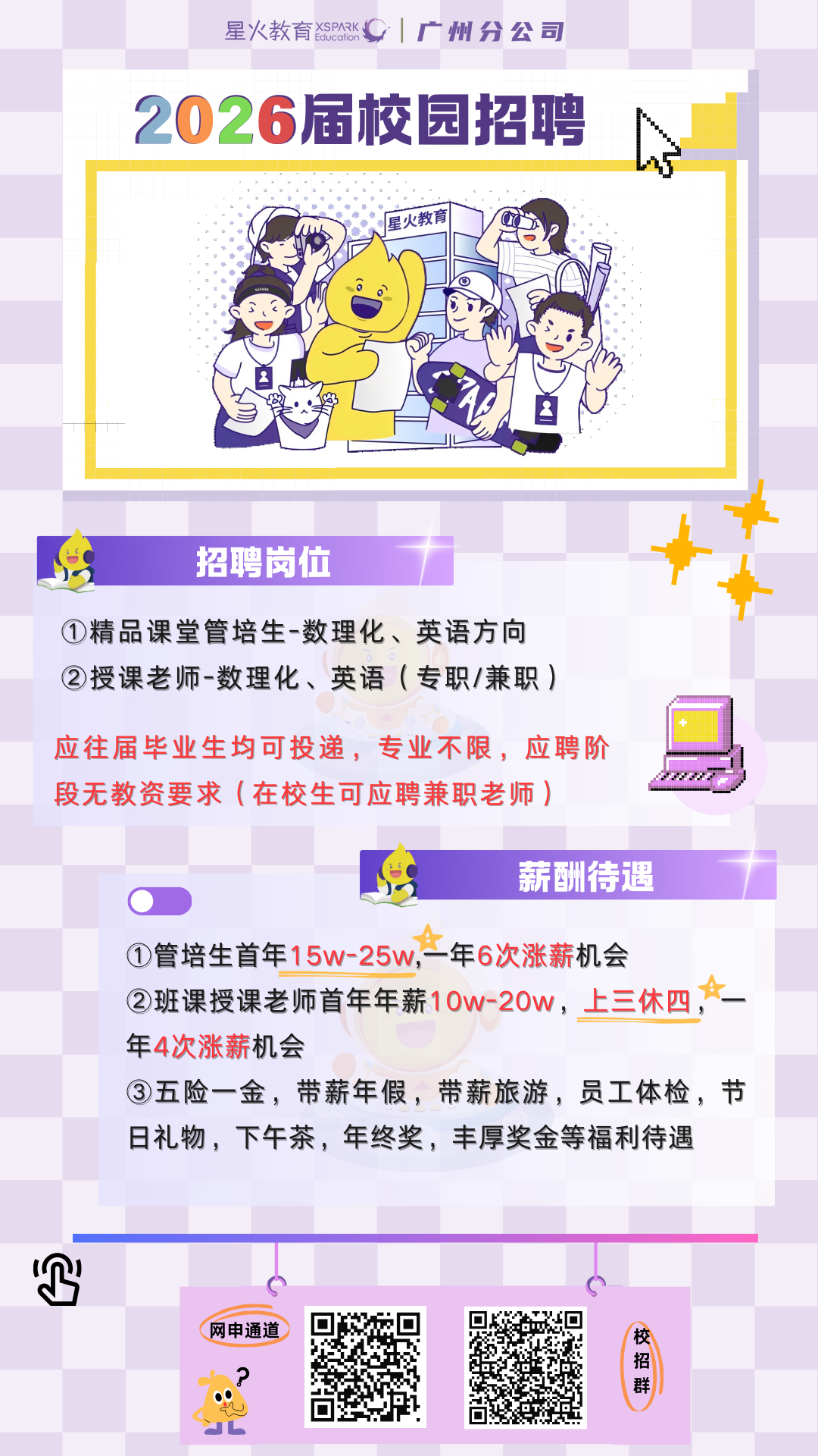 26届秋招转发.png