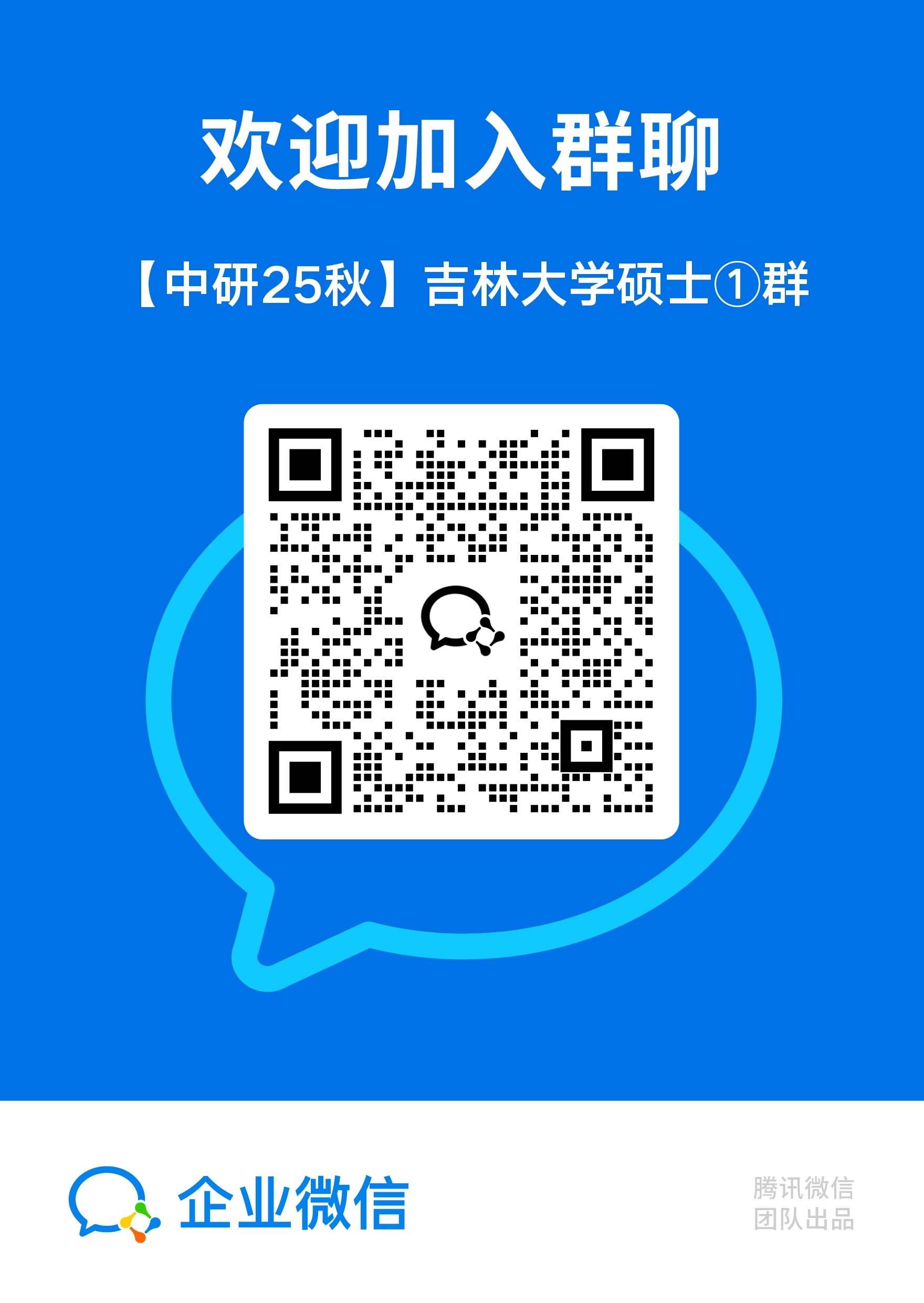 挂网硕士群.jpg