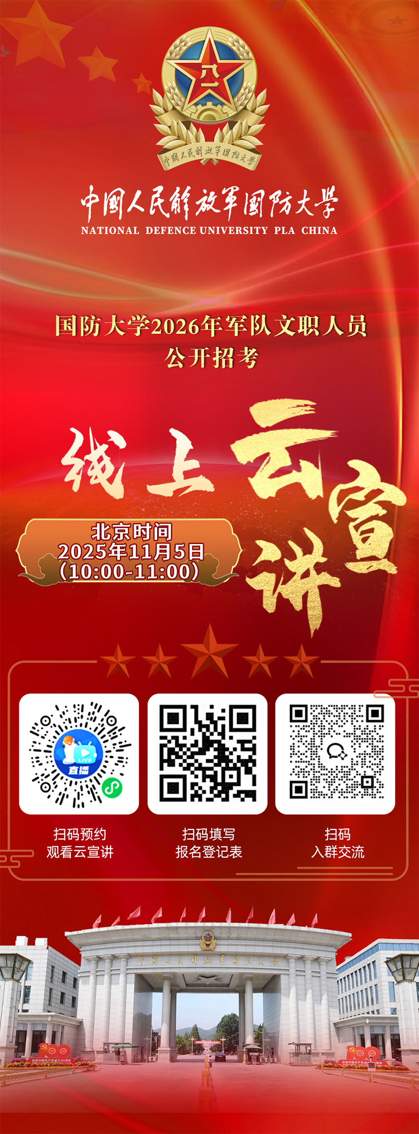 1762152292499006410.jpg 国防大学.jpg