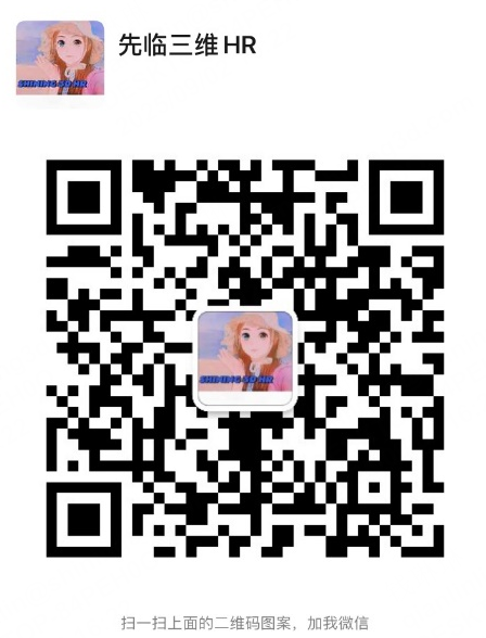 先临hr微信截图.png