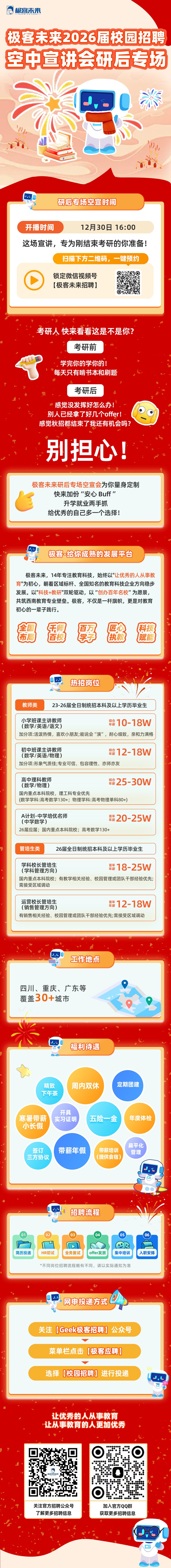 1766544283200019710.jpg 研后专场.jpg