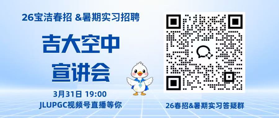 1774344323501008630.jpg 宝洁吉大春招&暑期实习答疑群.jpg