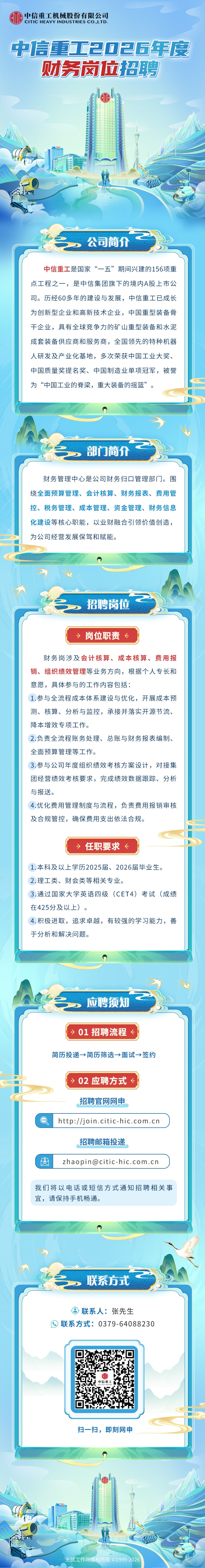 中信重工2026年度财务岗位招聘简章.jpg