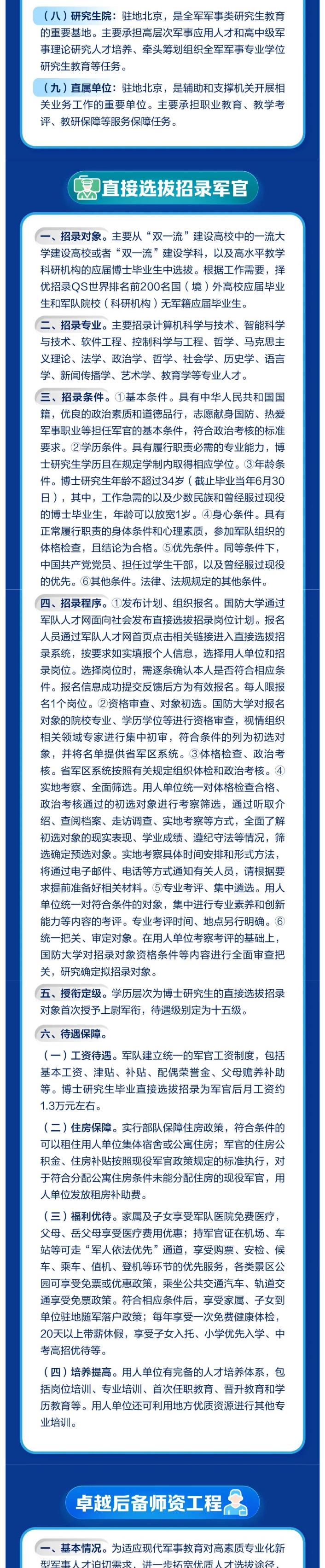 权威发布！国防大学2026年人才引进公告_美编助手_看图王_02.jpg