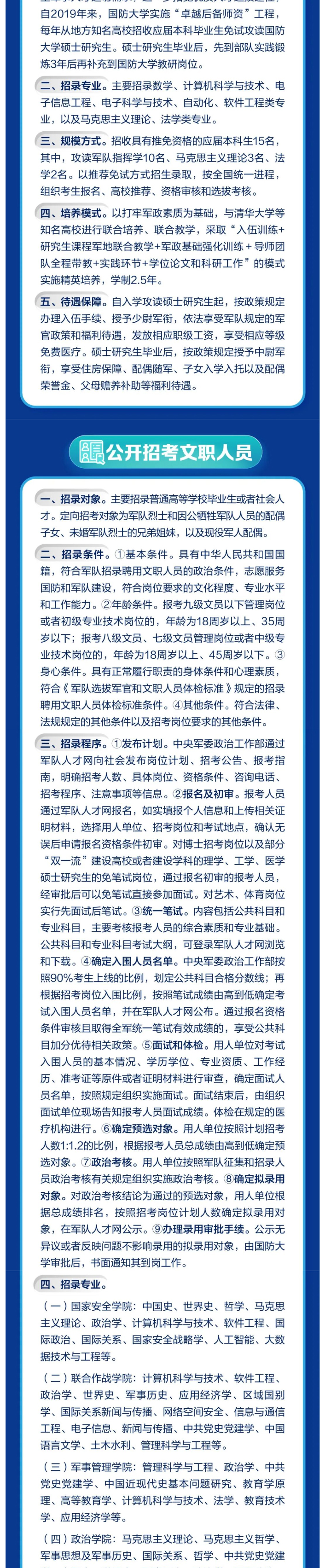 权威发布！国防大学2026年人才引进公告_美编助手_看图王_03.jpg