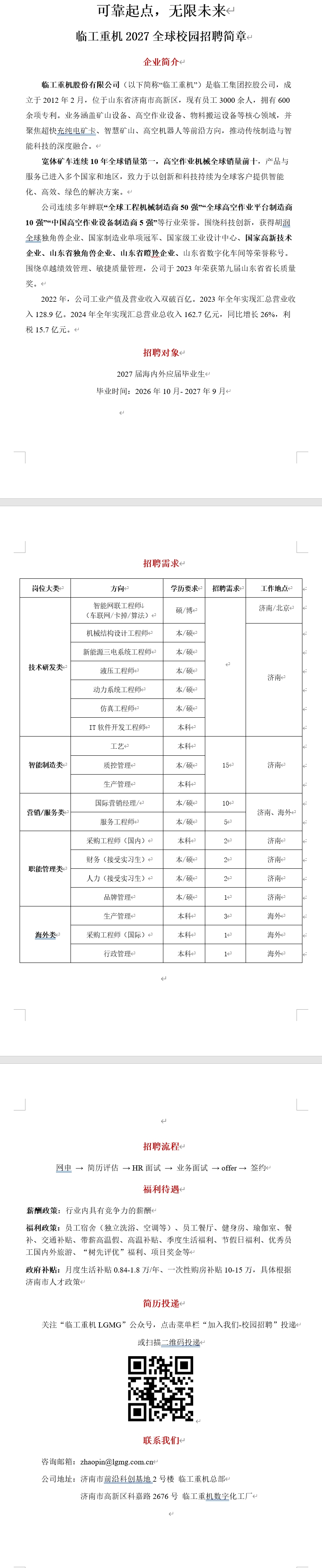 2027临工重机校招.jpg