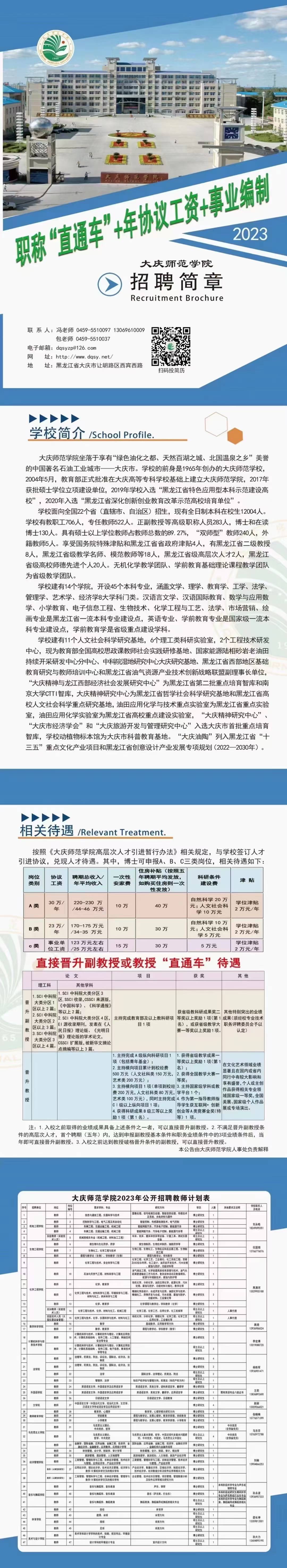 大庆师范学院(1).jpg