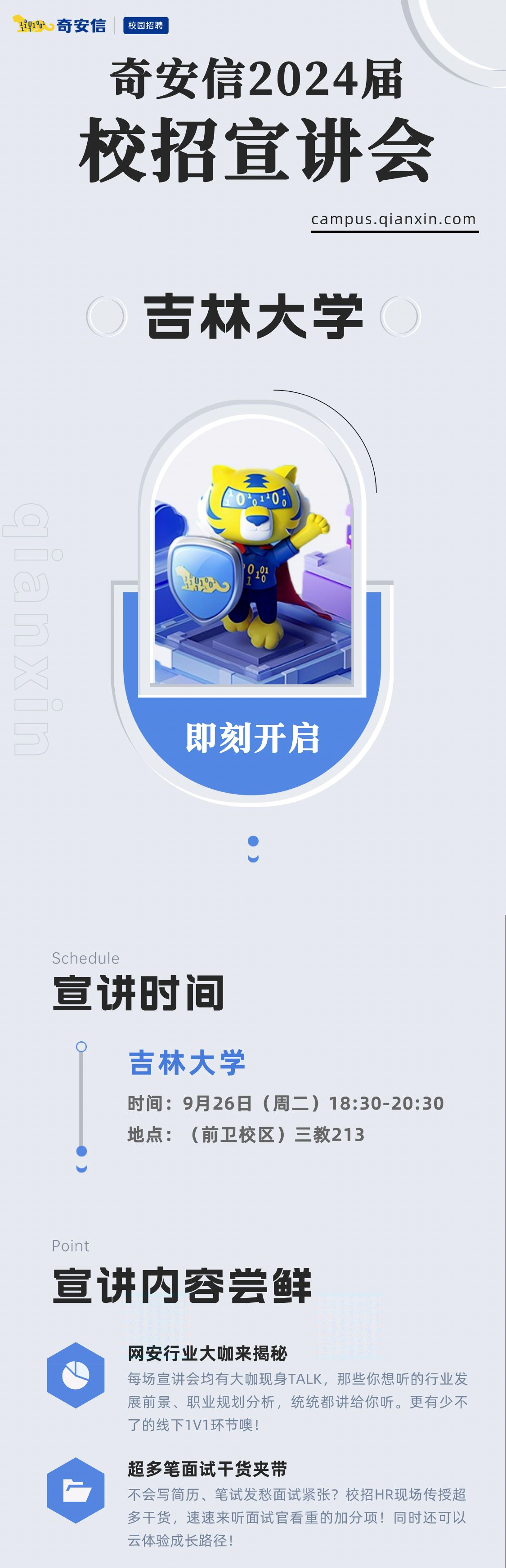 奇安信1.png