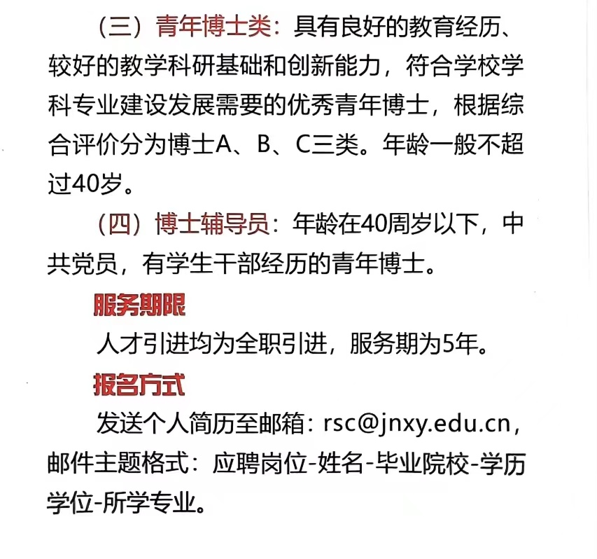 济宁人才.jpg