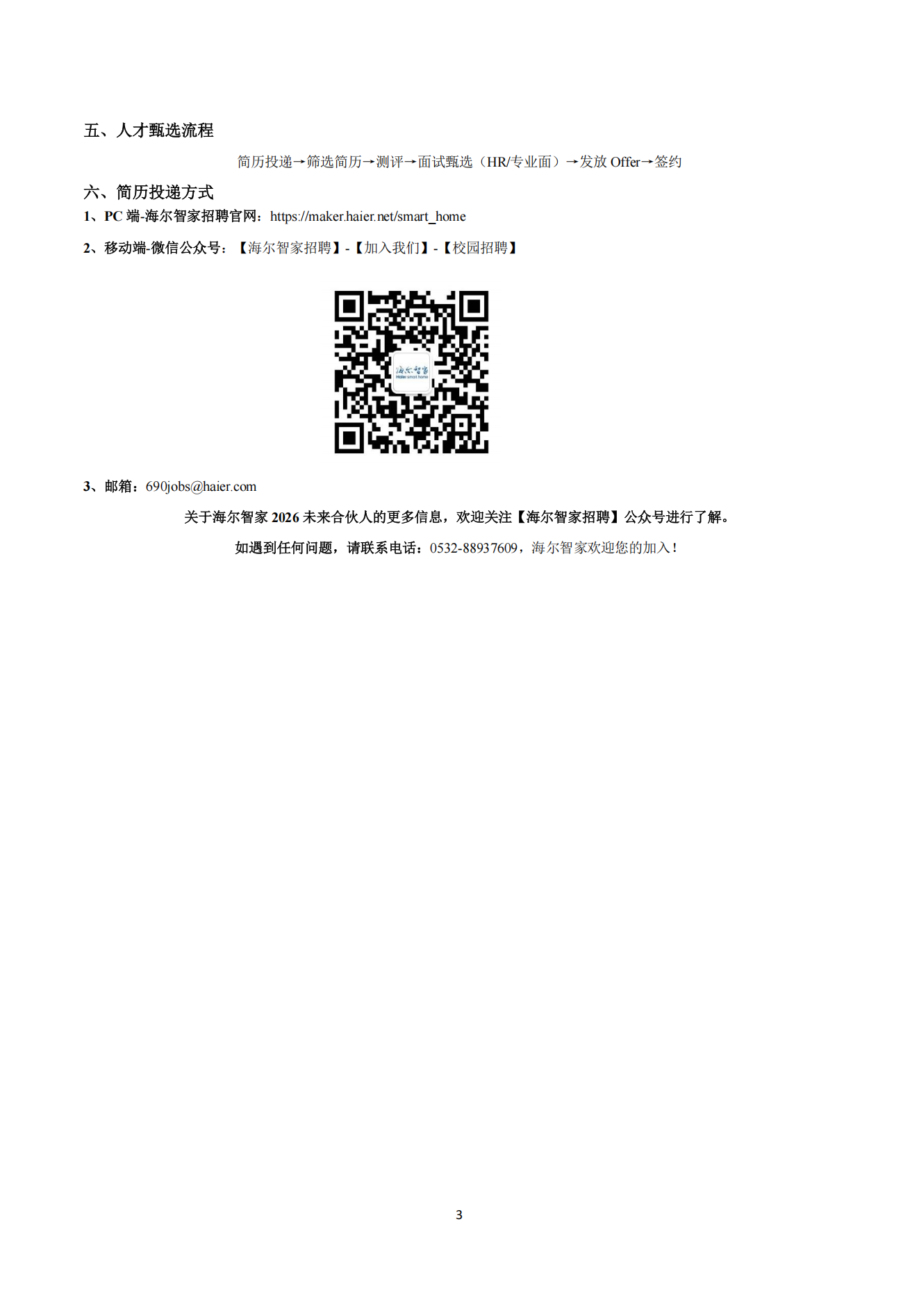 1756263098439051302.png 2-2026海尔智家校园招聘招聘简章_03.png