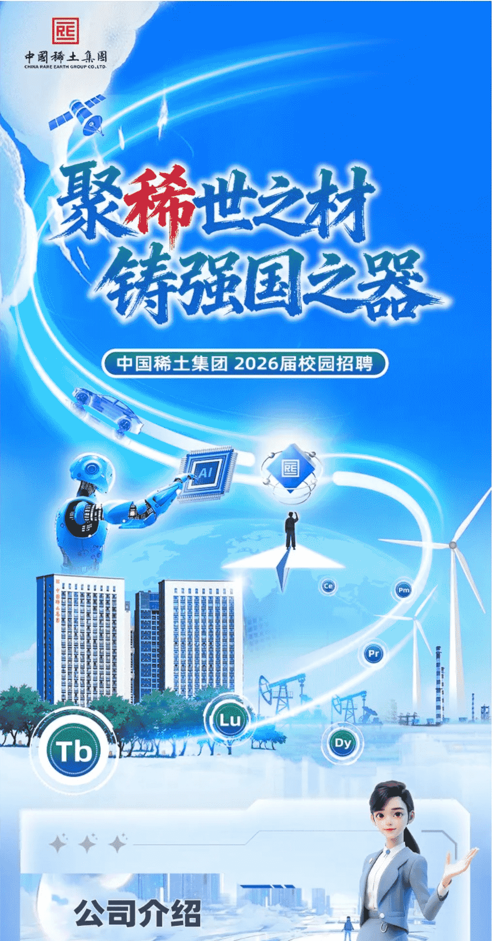 稀土.png