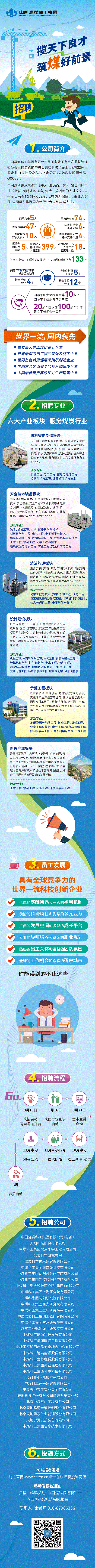 招聘简章.gif