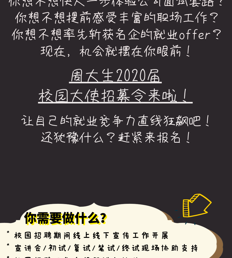校园大使长图最终版_02.gif