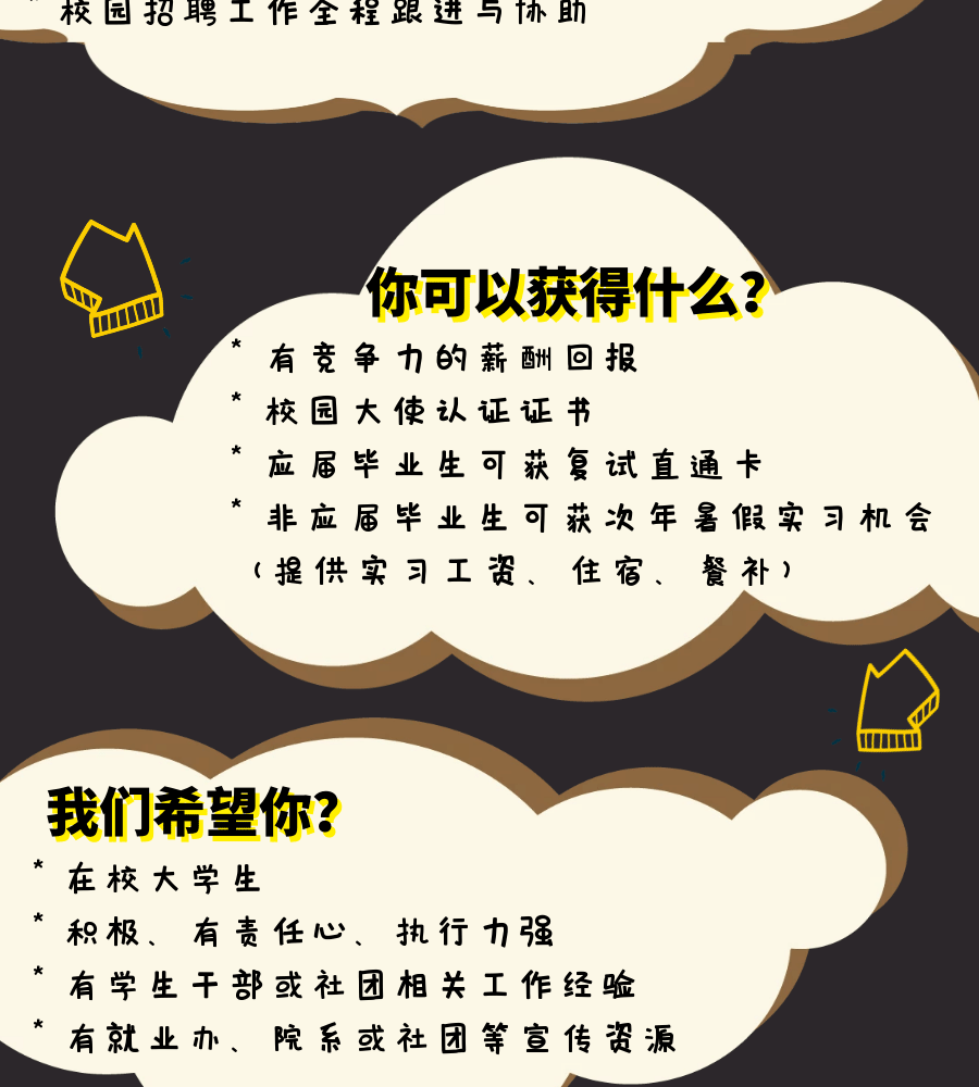 校园大使长图最终版_03.gif