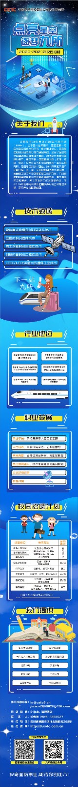 招聘海报-中电九所.jpg