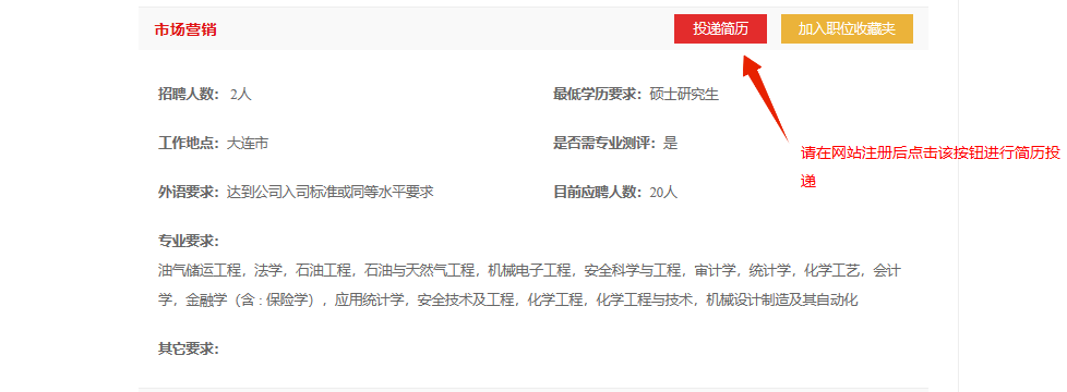 岗位信息.png