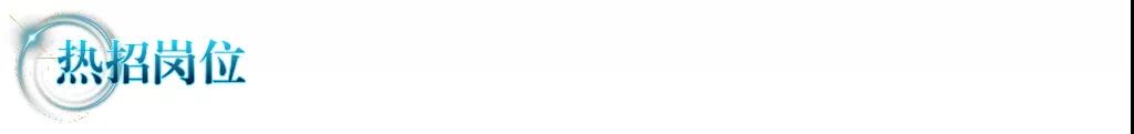 热招岗位.jpg