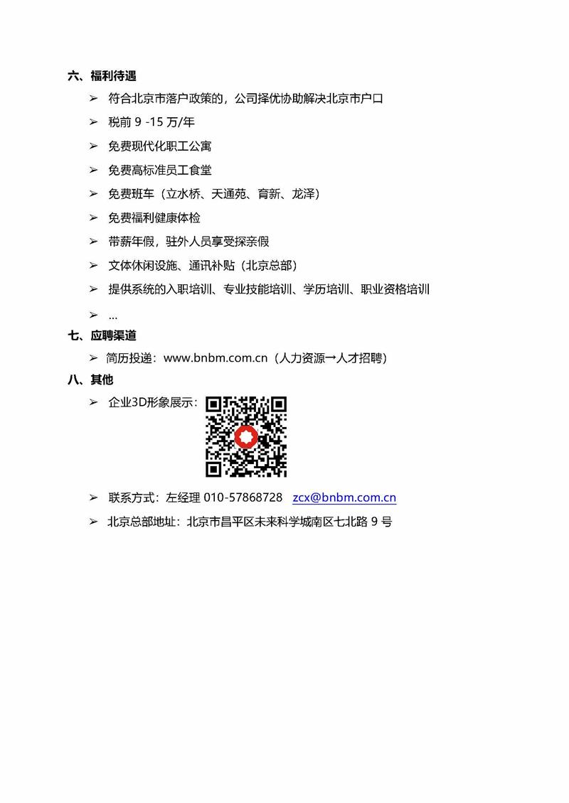 北新集团建材股份有限公司2020年度校园招聘简章_页面_3.jpg